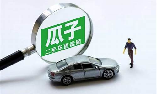 二手车要多久能拿车_二手车一般多久回本啊