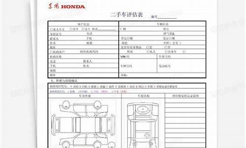 二手车辆评估价,二手车评估价格单子