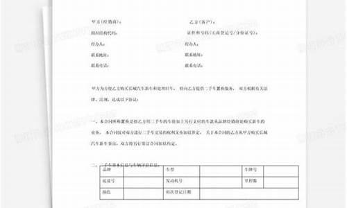 二手车置换合同怎么写,二手车置换签啥合同啊