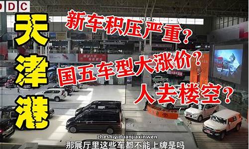 天津港程先生二手车_天津港二手车交易市场价格