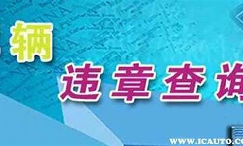 二手车违章怎么判断_二手车违章怎么判断出来