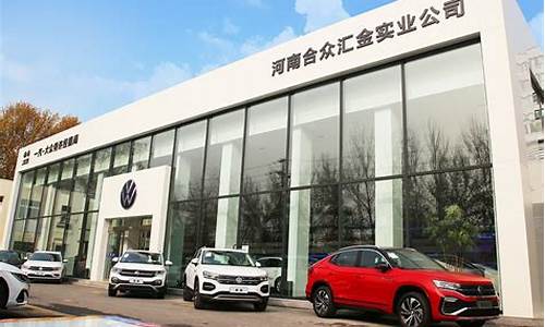 河南合众汇金二手车_郑州合众汇金二手车