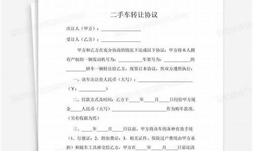 廊坊二手车转让政策规定,廊坊二手车转让政策规定最新