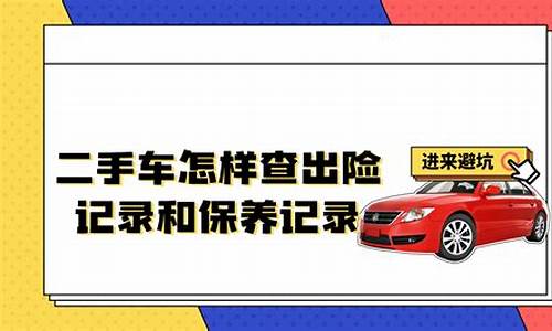 我买的二手车怎样查保险_买的二手车,怎么查保险