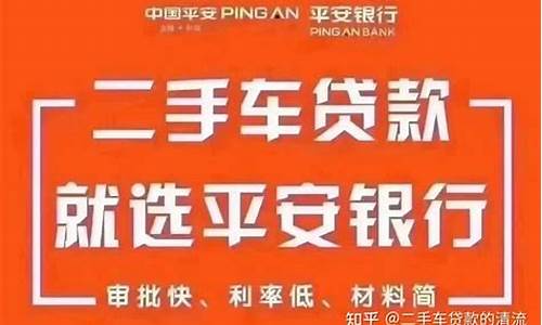 平安银行二手车贷款利率一般是多少,平安银行二手车贷款利率