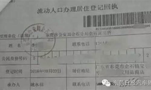 东莞二手车回执单查询网,东莞二手车回执单查询