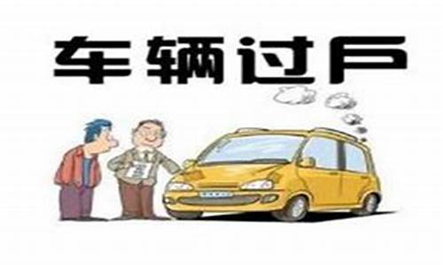 湖北过户河北二手车,湖北车过户需要什么资料