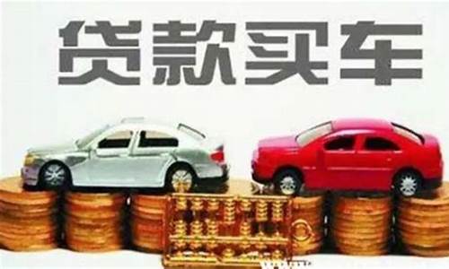 二手车17万按揭下来是多少_17万的二手车首付3成