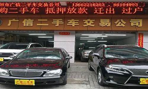 广州广信二手车_广信二手车佛山店