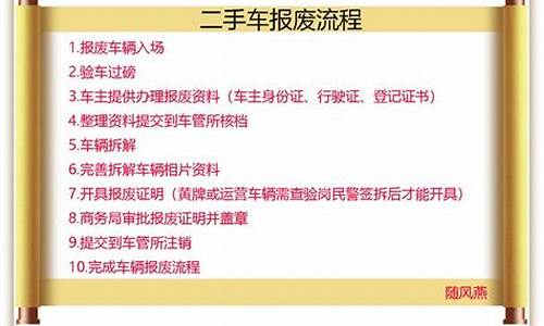 抚州二手车报废流程,抚州二手车报废流程表