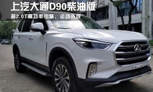 武汉大通d90柴油二手车-武汉二手大通v80