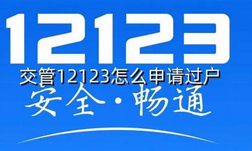 12123怎么过户二手车-交管12123如何过户二手车